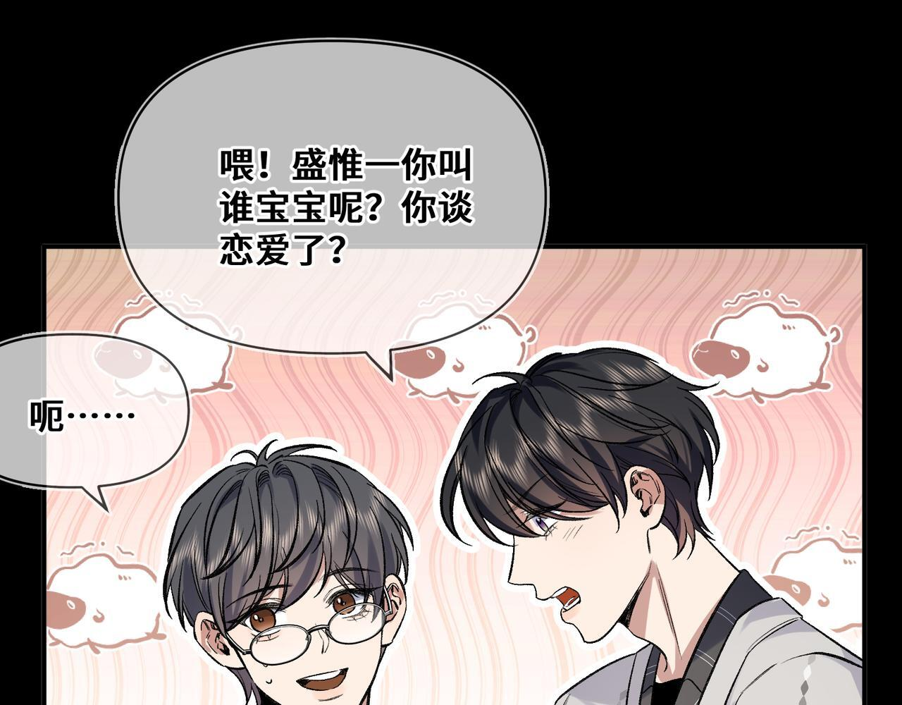 第六话 嘴硬心软 第68页