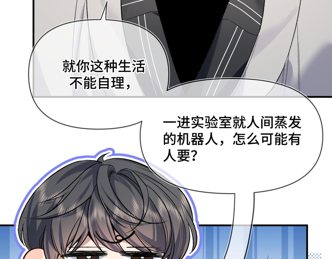 第六话 嘴硬心软 第86页