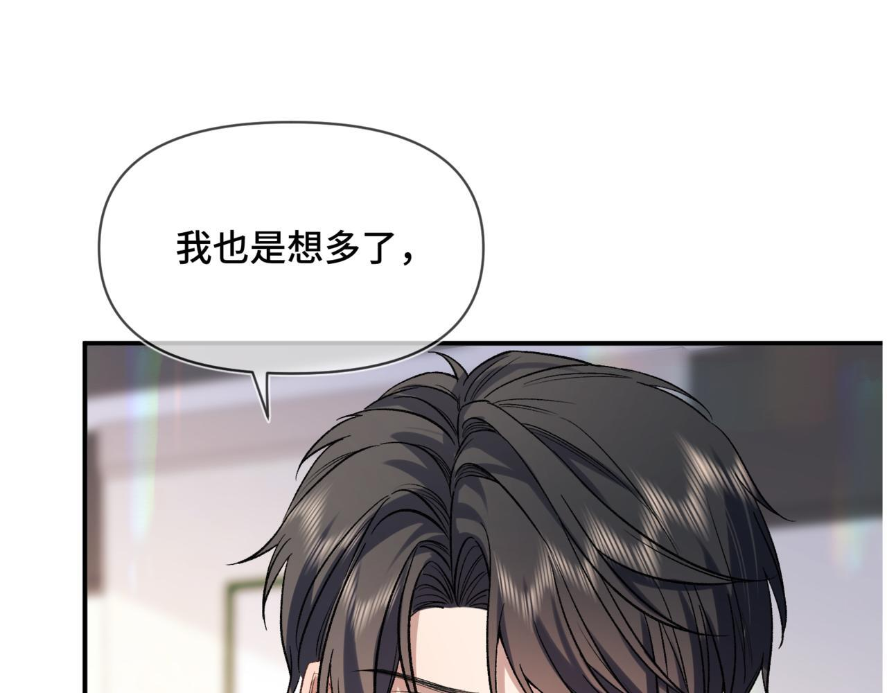 第七话 还要多久才能认出我 第4页