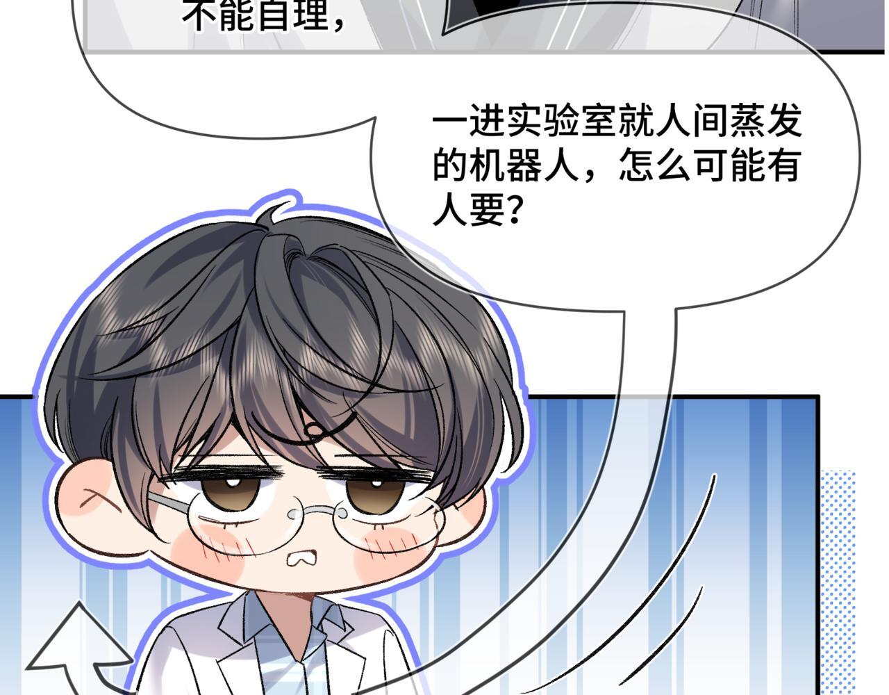 第七话 还要多久才能认出我 第6页