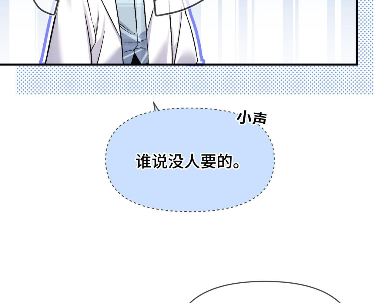 第七话 还要多久才能认出我 第7页