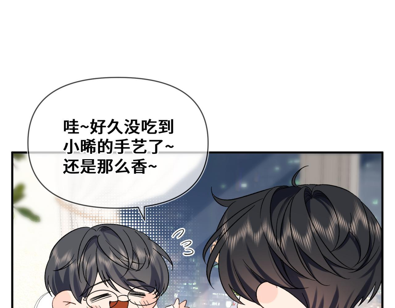 第七话 还要多久才能认出我 第10页