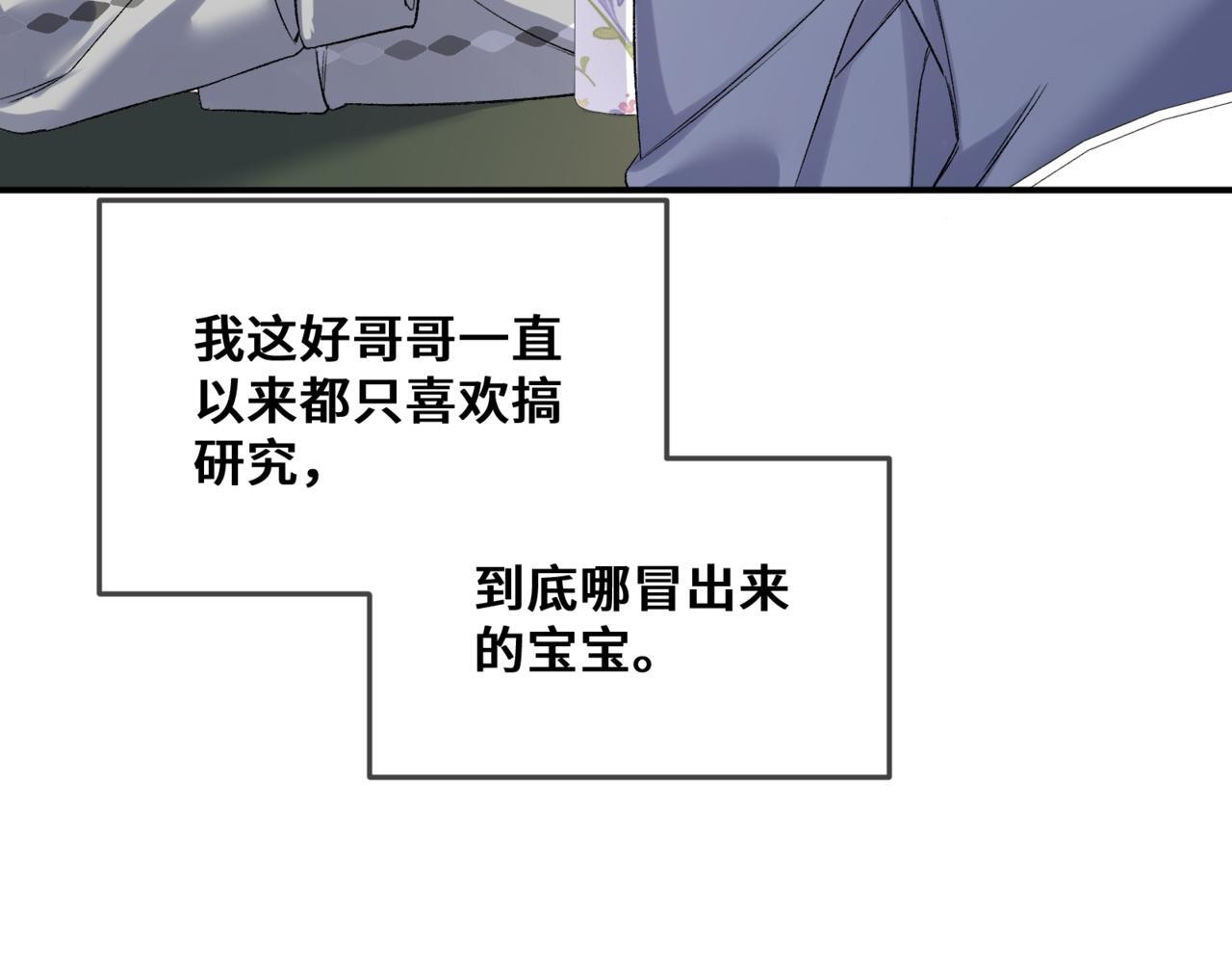 第七话 还要多久才能认出我 第13页