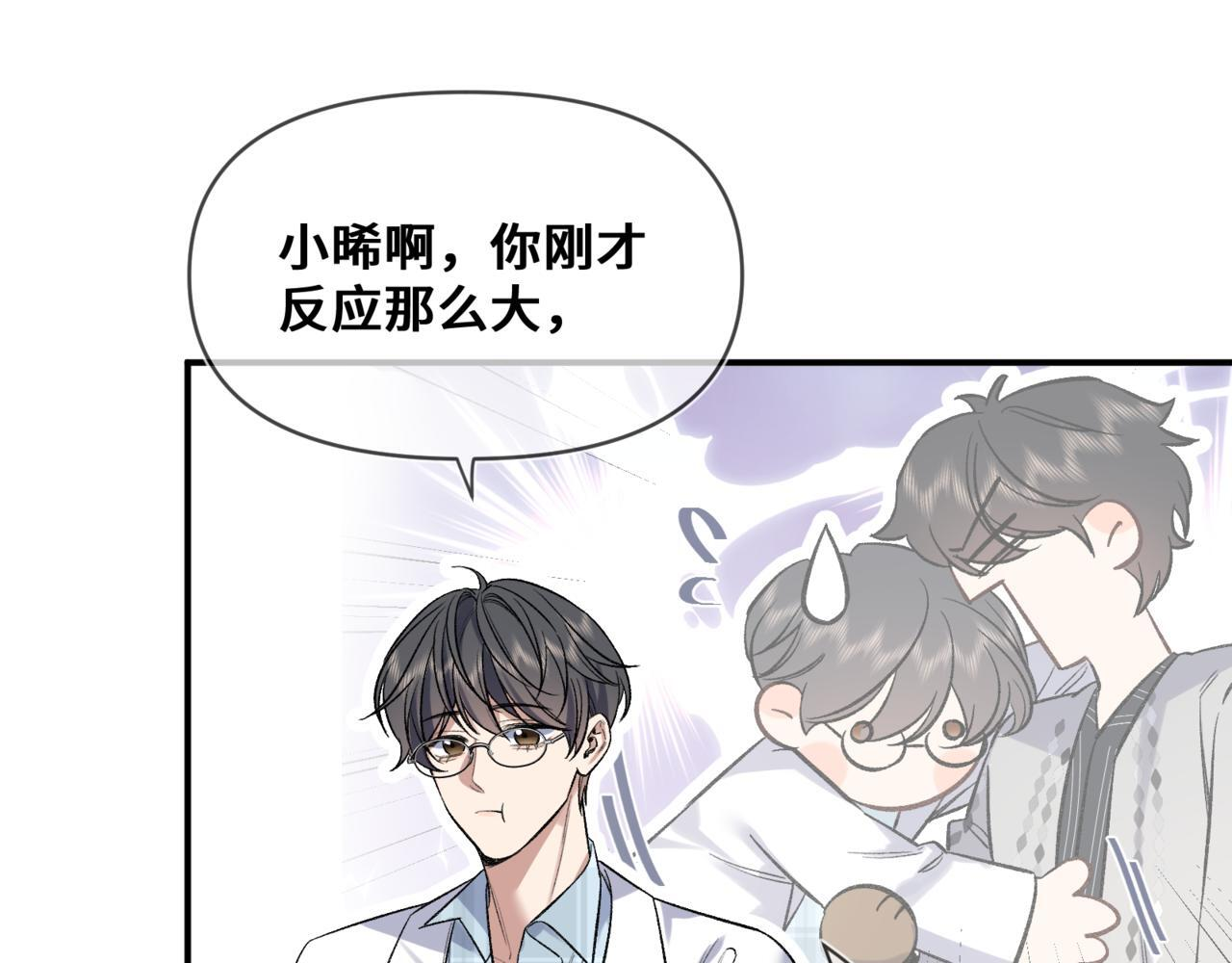 第七话 还要多久才能认出我 第16页