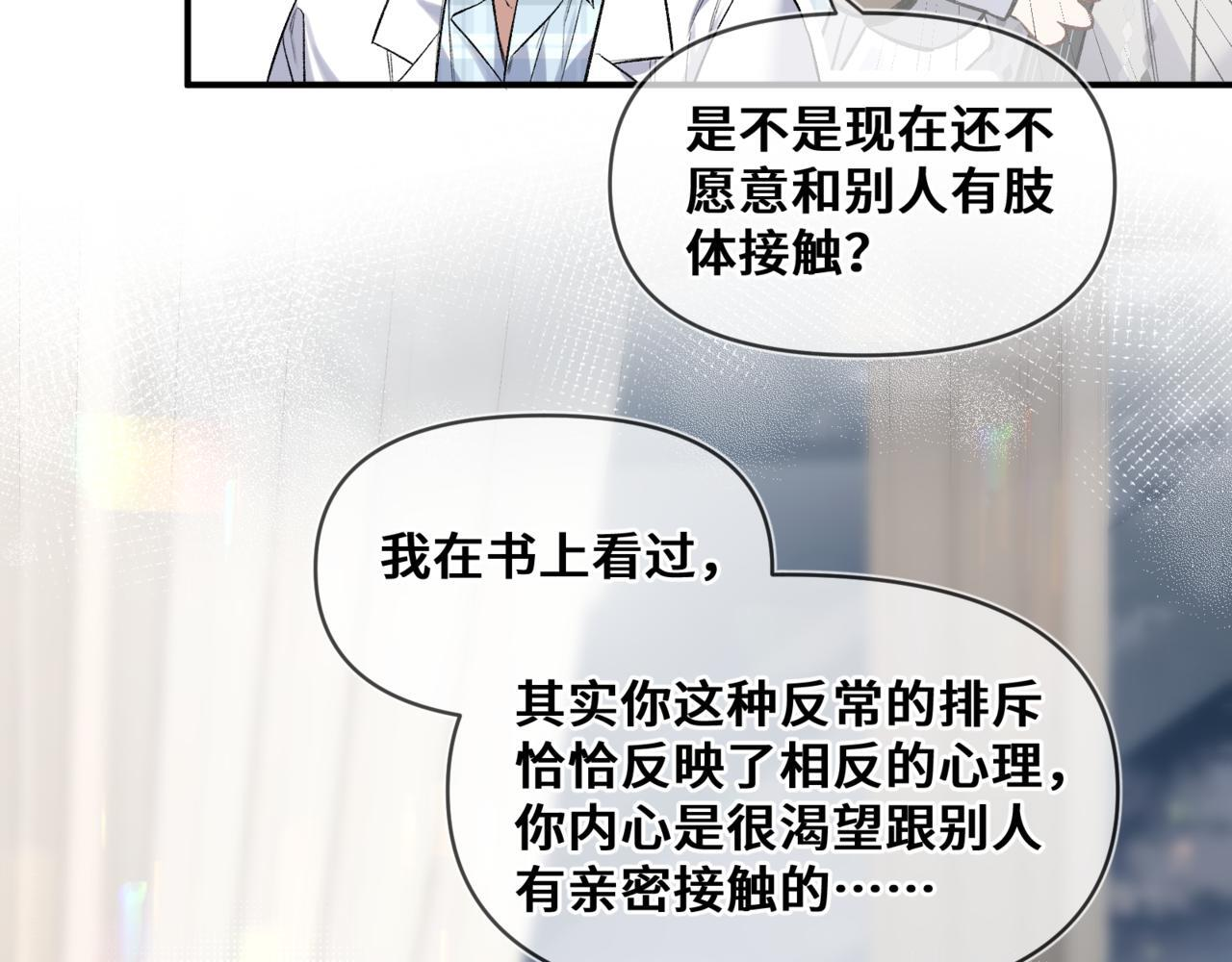 第七话 还要多久才能认出我 第17页