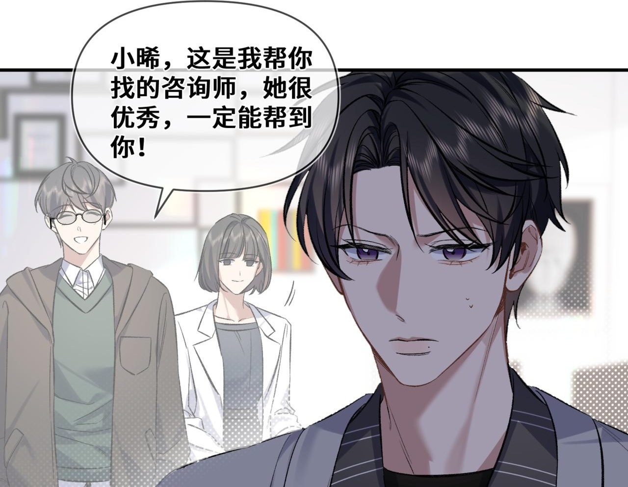 第七话 还要多久才能认出我 第20页