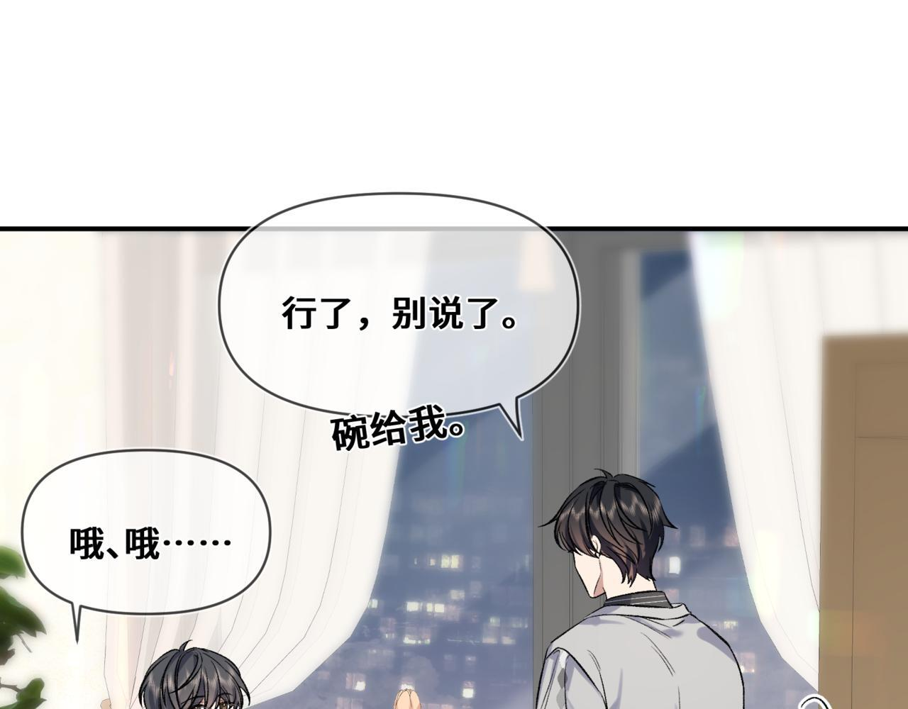 第七话 还要多久才能认出我 第22页