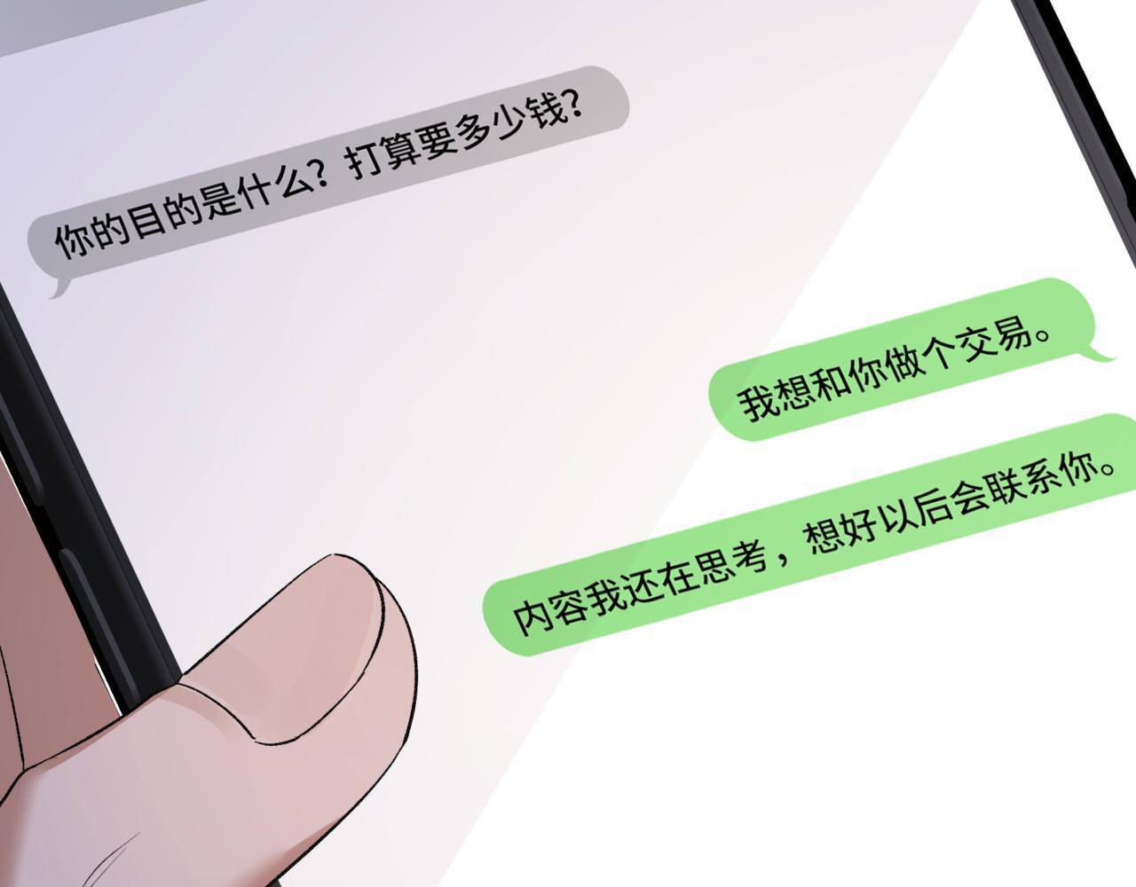 第七话 还要多久才能认出我 第60页