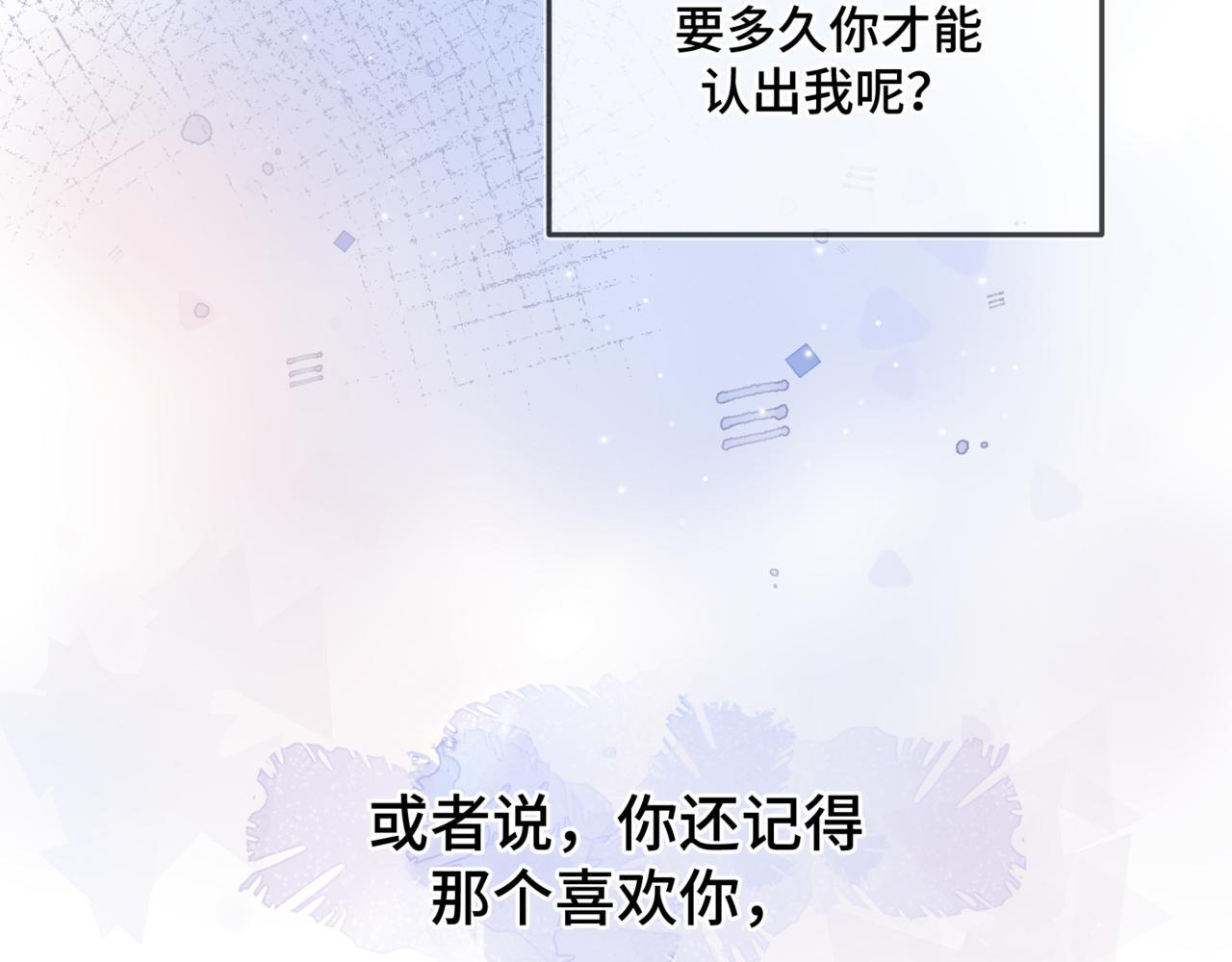 第七话 还要多久才能认出我 第64页