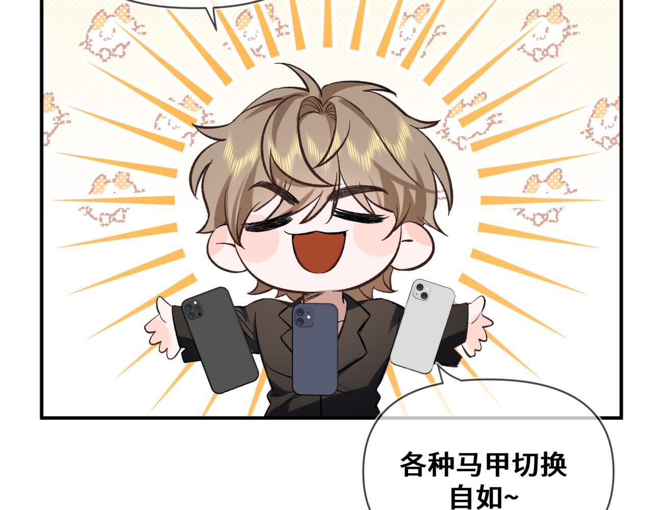 第七话 还要多久才能认出我 第76页