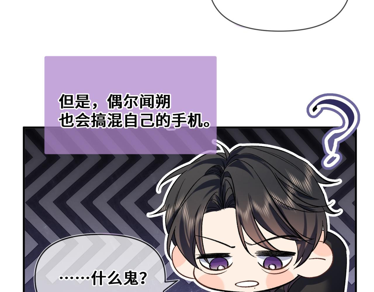 第七话 还要多久才能认出我 第77页