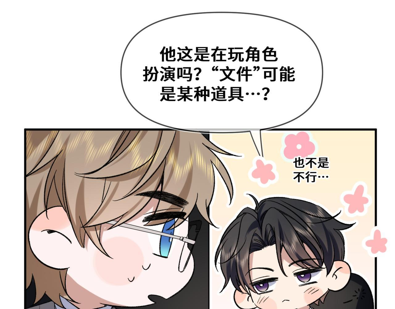 第七话 还要多久才能认出我 第80页