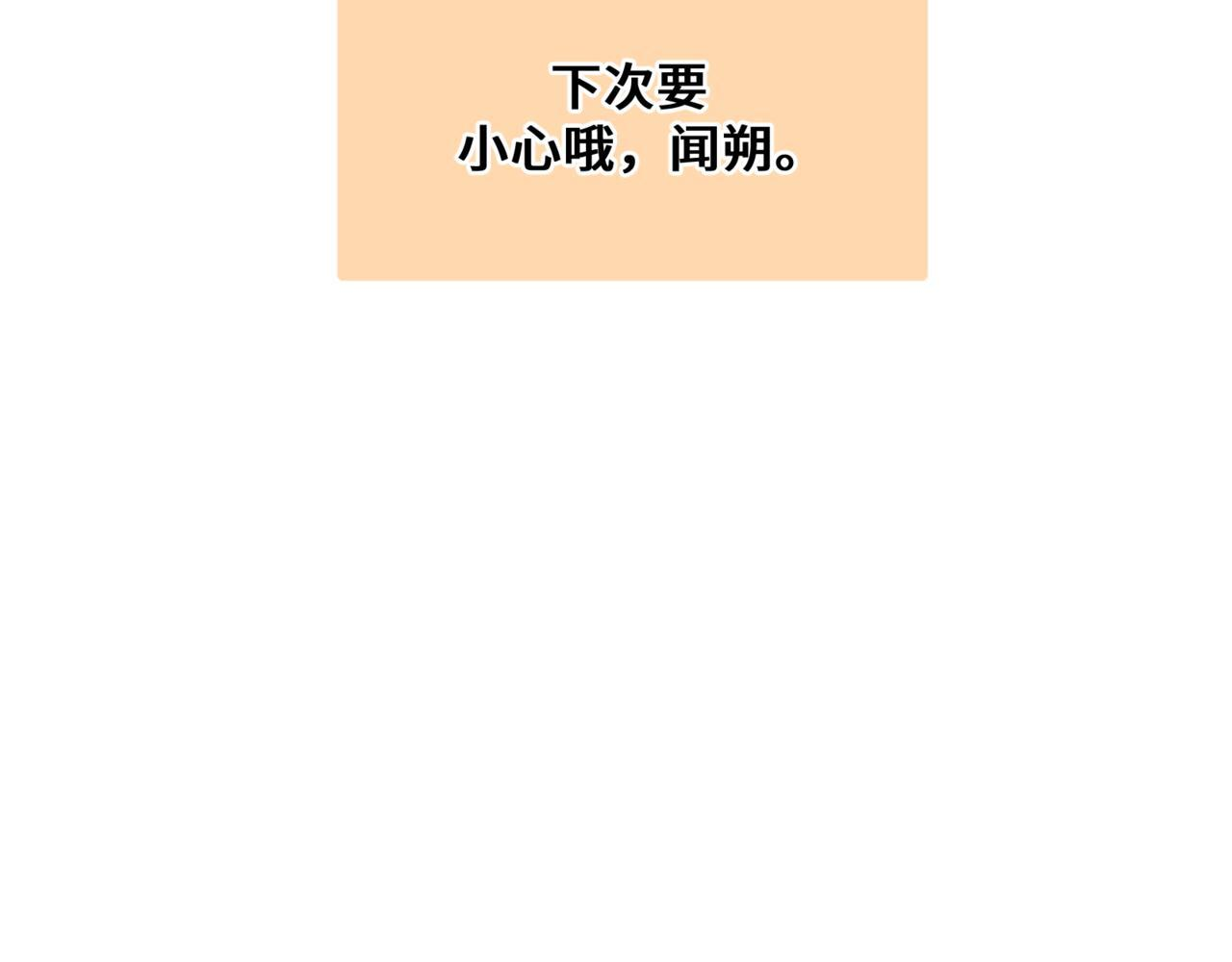 第七话 还要多久才能认出我 第82页