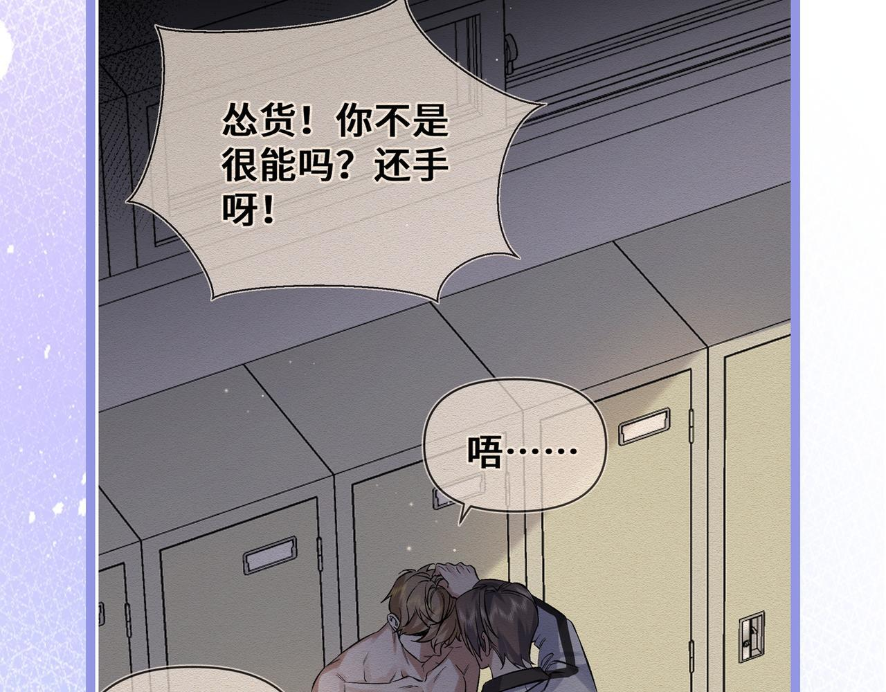 第七话 还要多久才能认出我 第86页