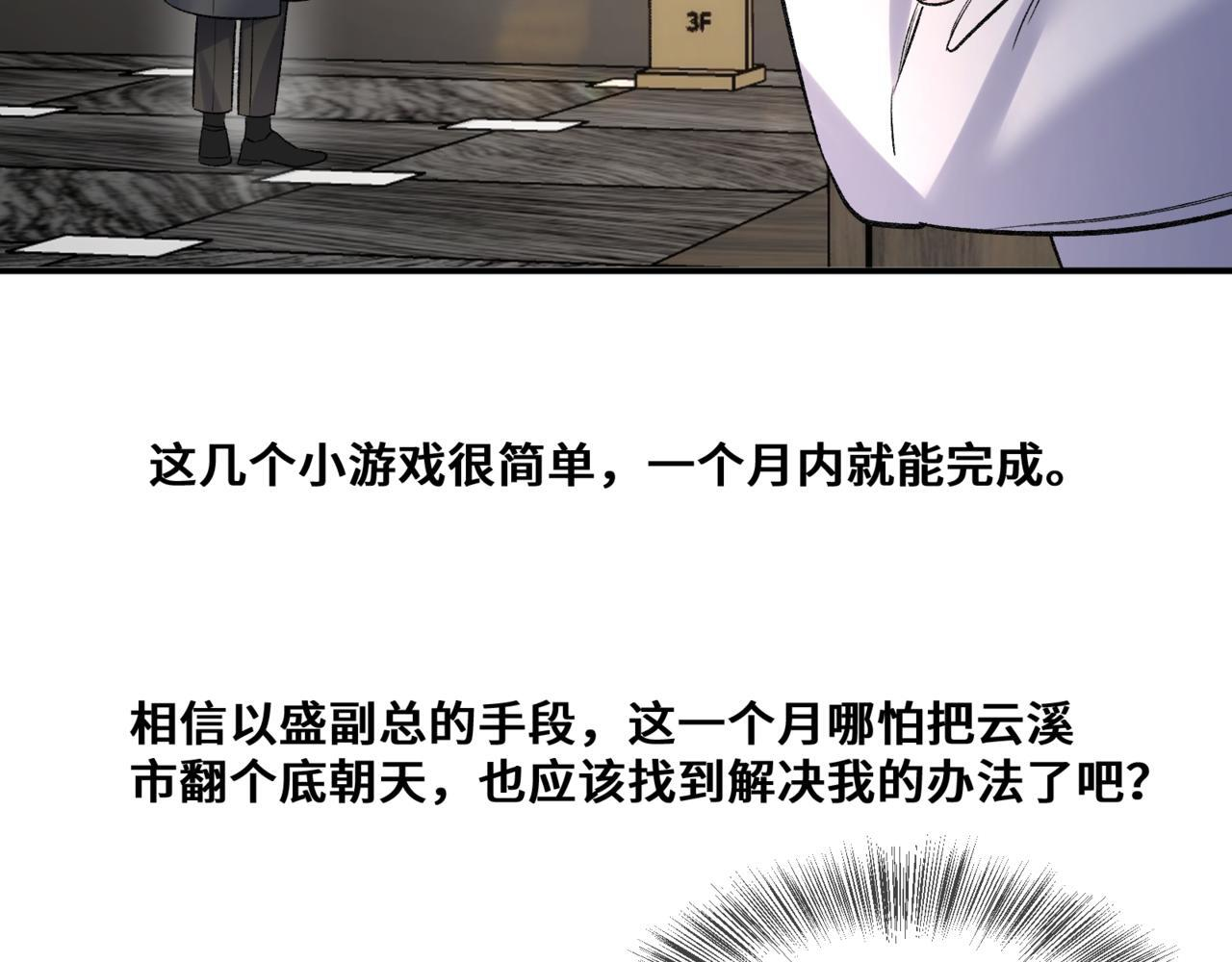 第八话 第一个游戏 第77页