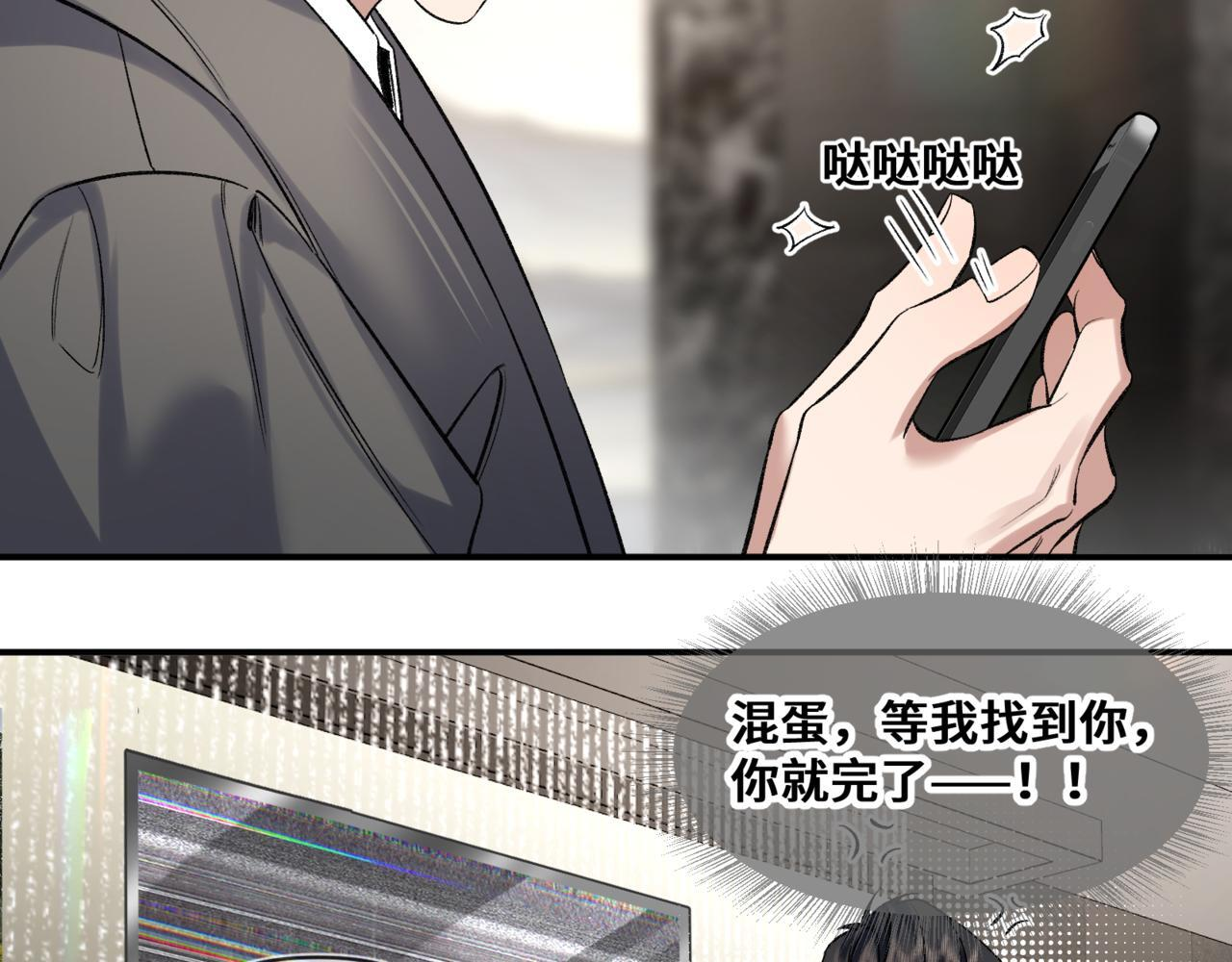 第八话 第一个游戏 第79页