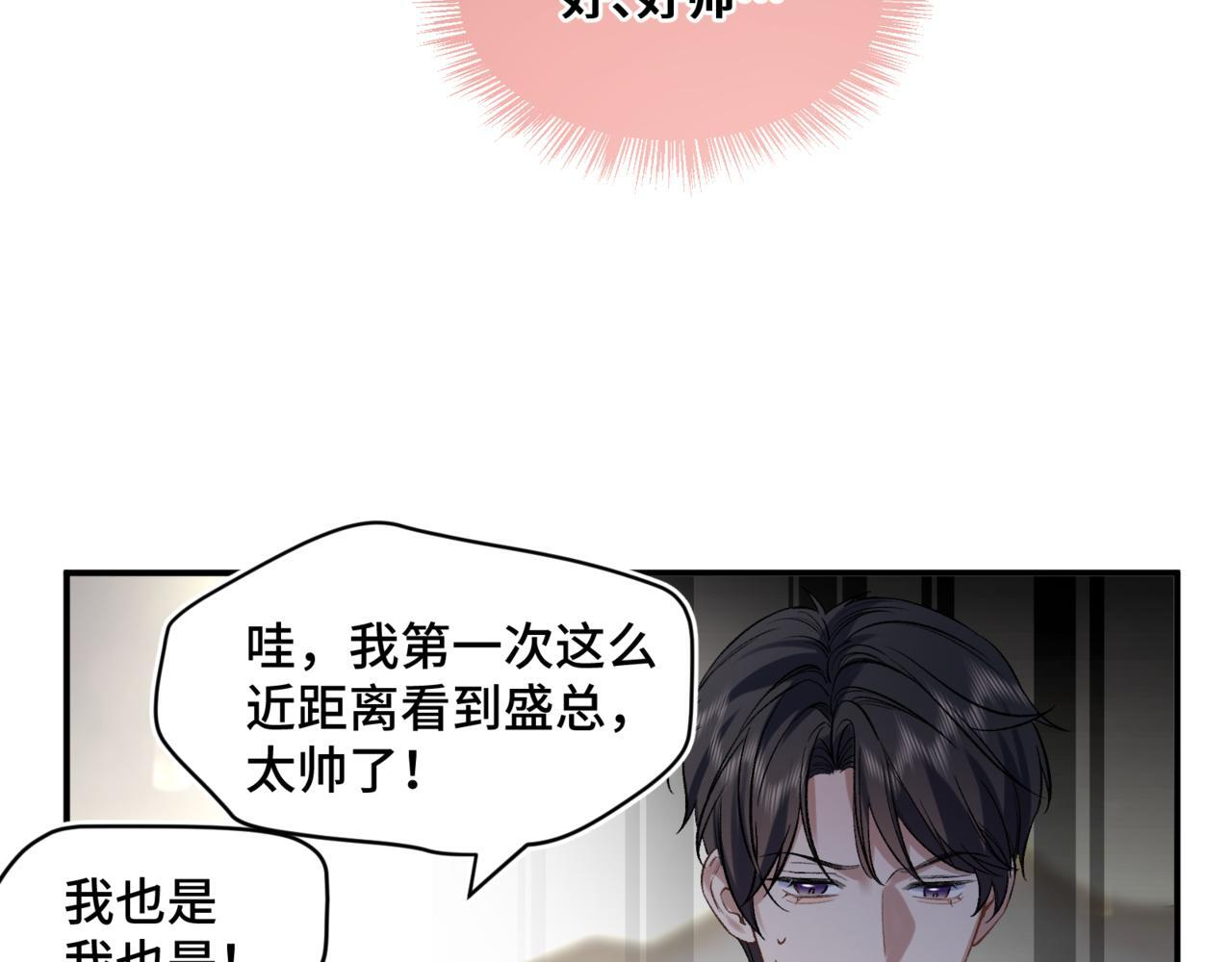 第九话 电梯间 第16页