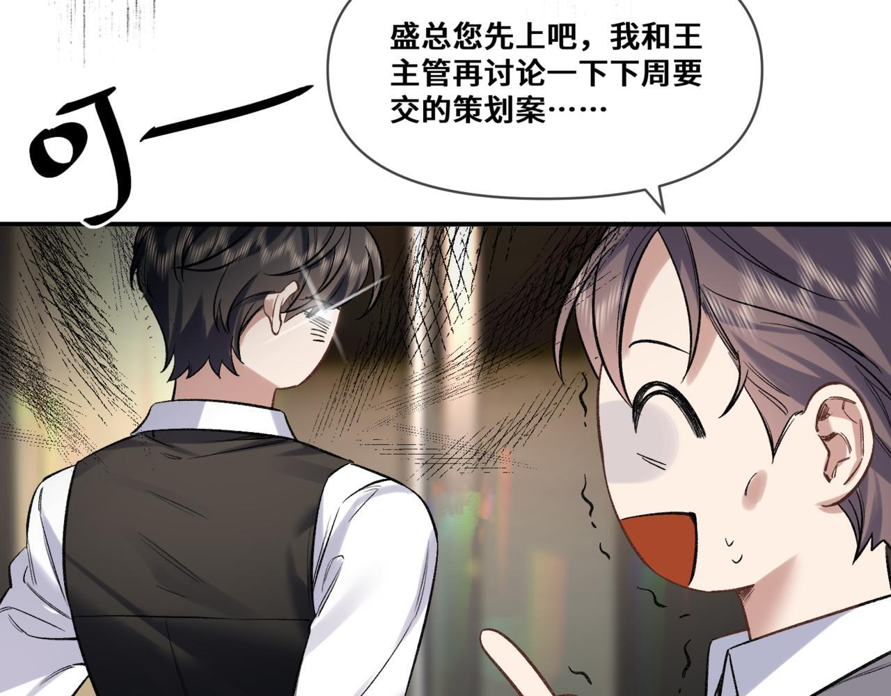 第九话 电梯间 第37页