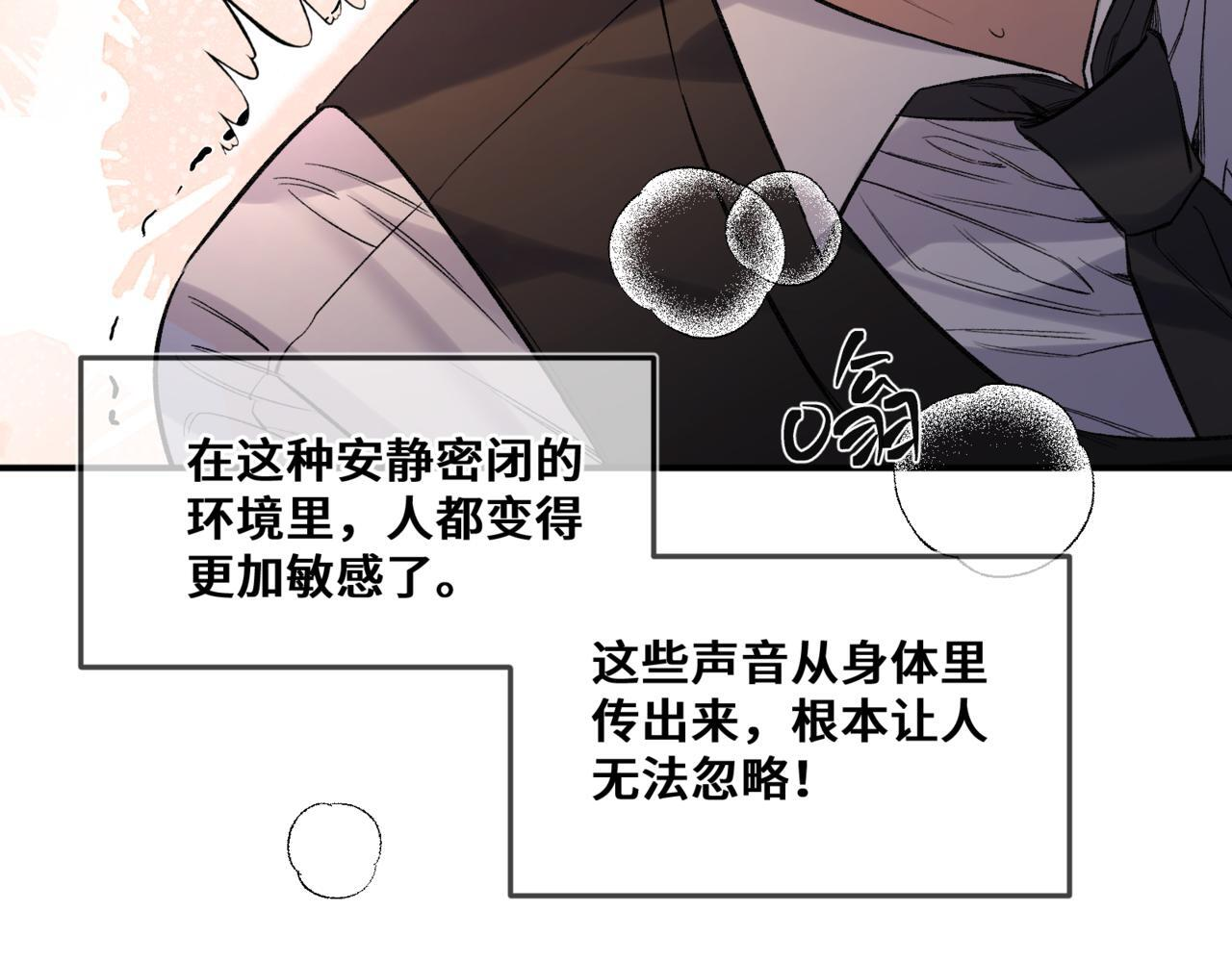 第九话 电梯间 第51页