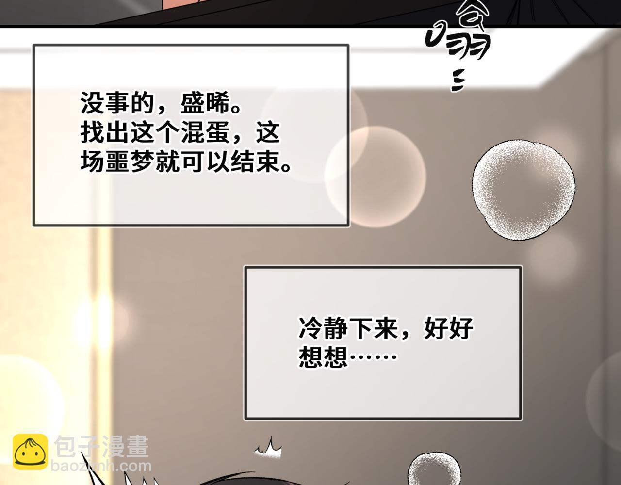 第九话 电梯间 第53页