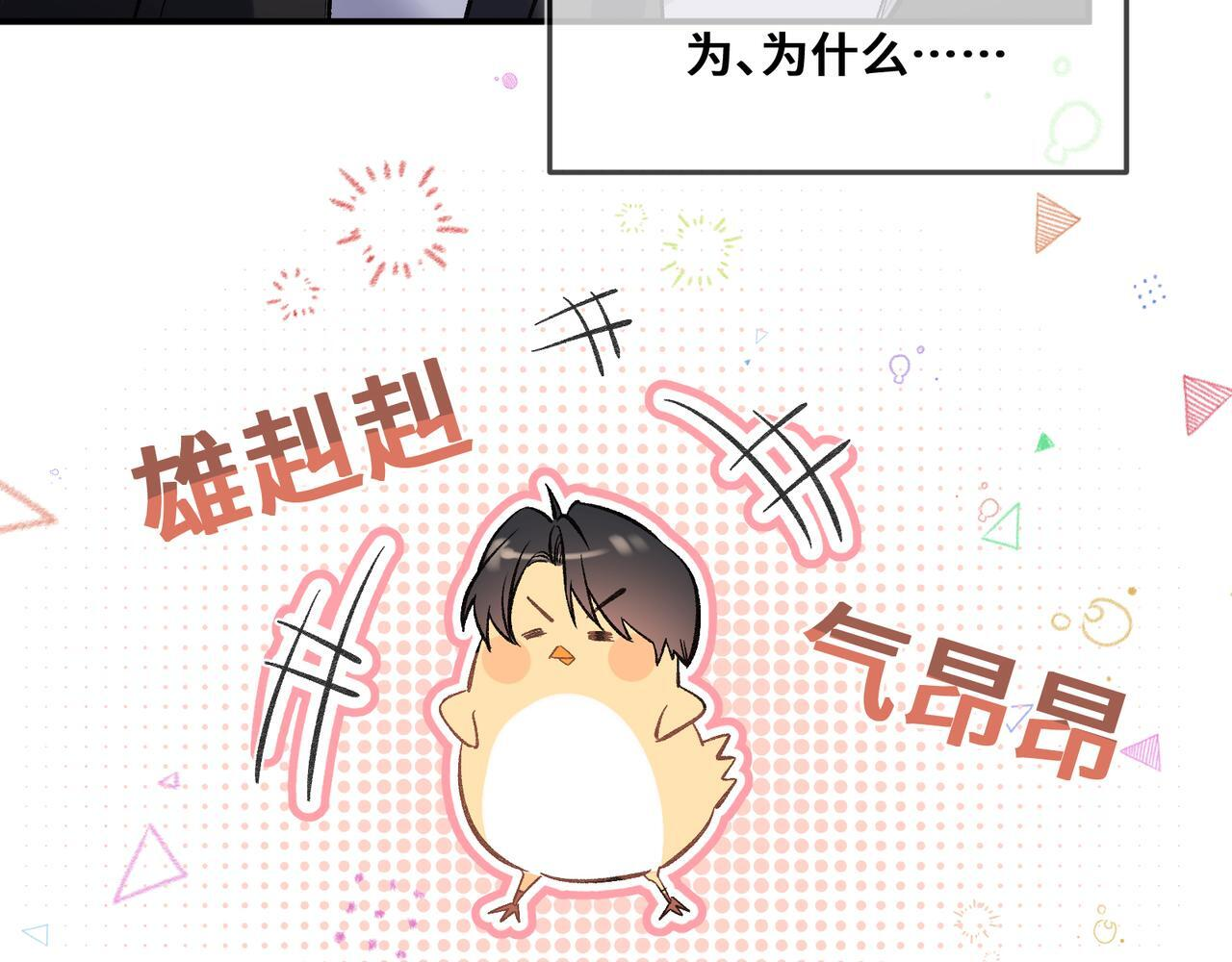 第九话 电梯间 第90页