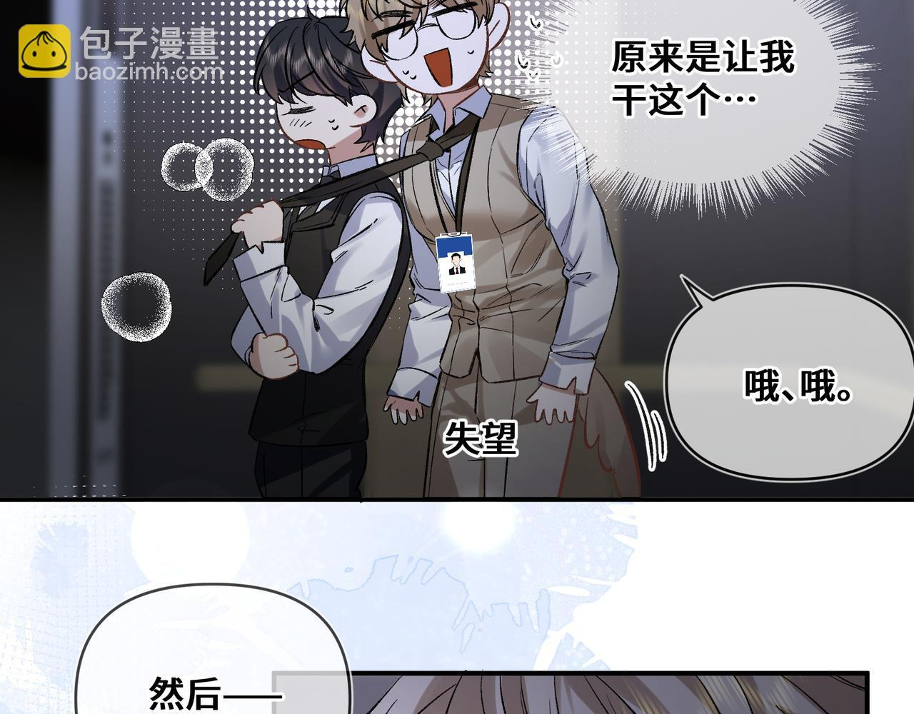第十话 让我来帮您吧 第43页