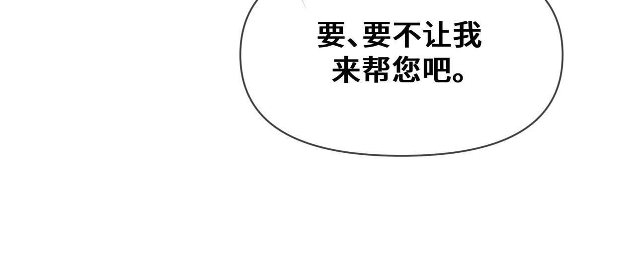第十话 让我来帮您吧 第75页