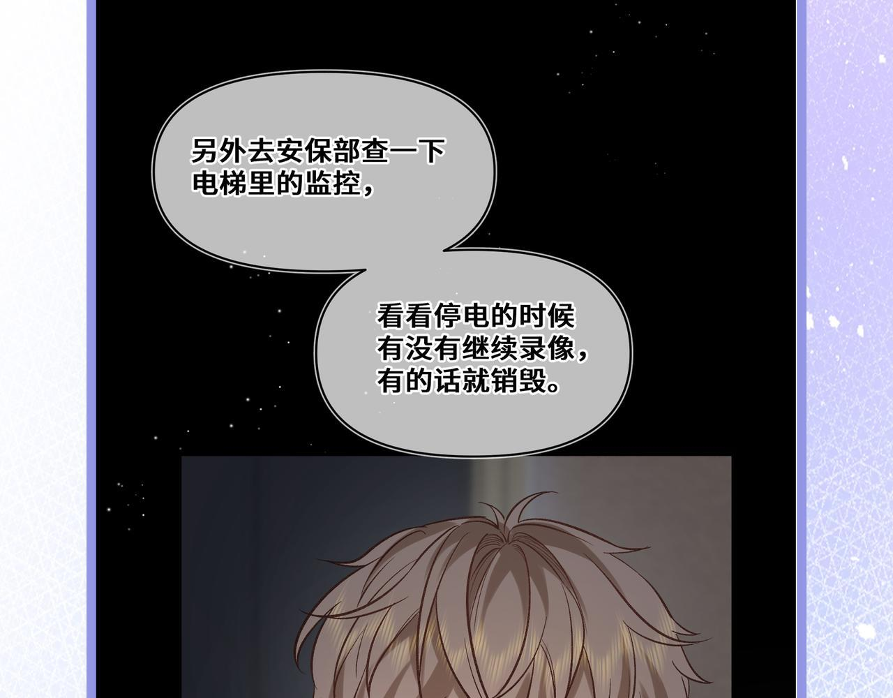 第十话 让我来帮您吧 第80页