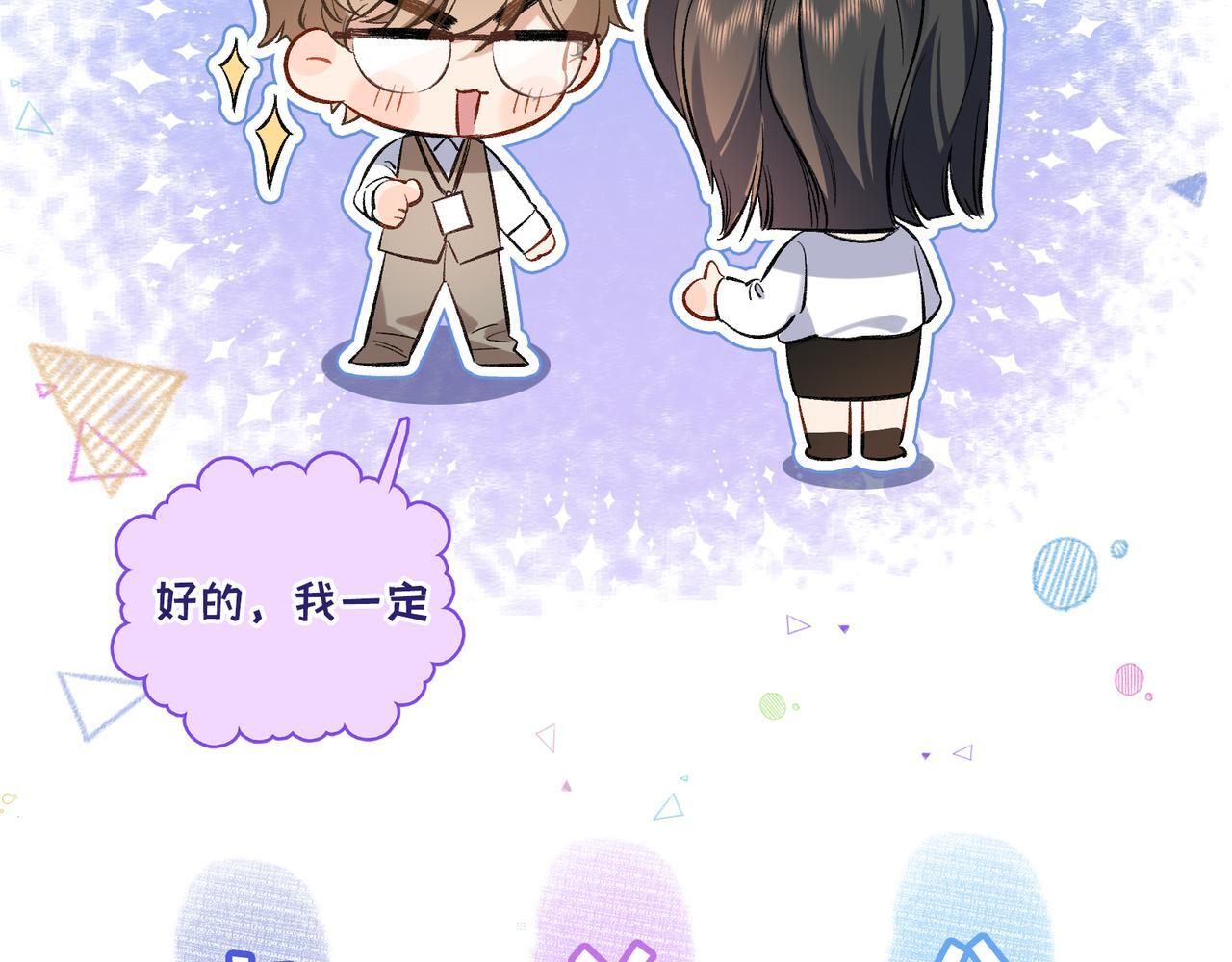 第十话 让我来帮您吧 第84页