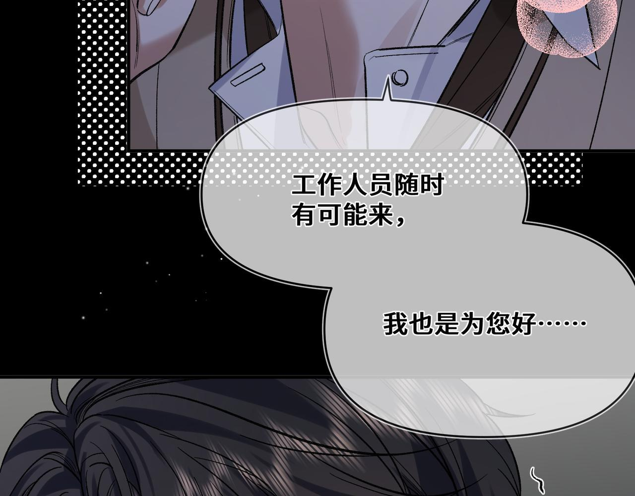 第十一话 监控 第12页