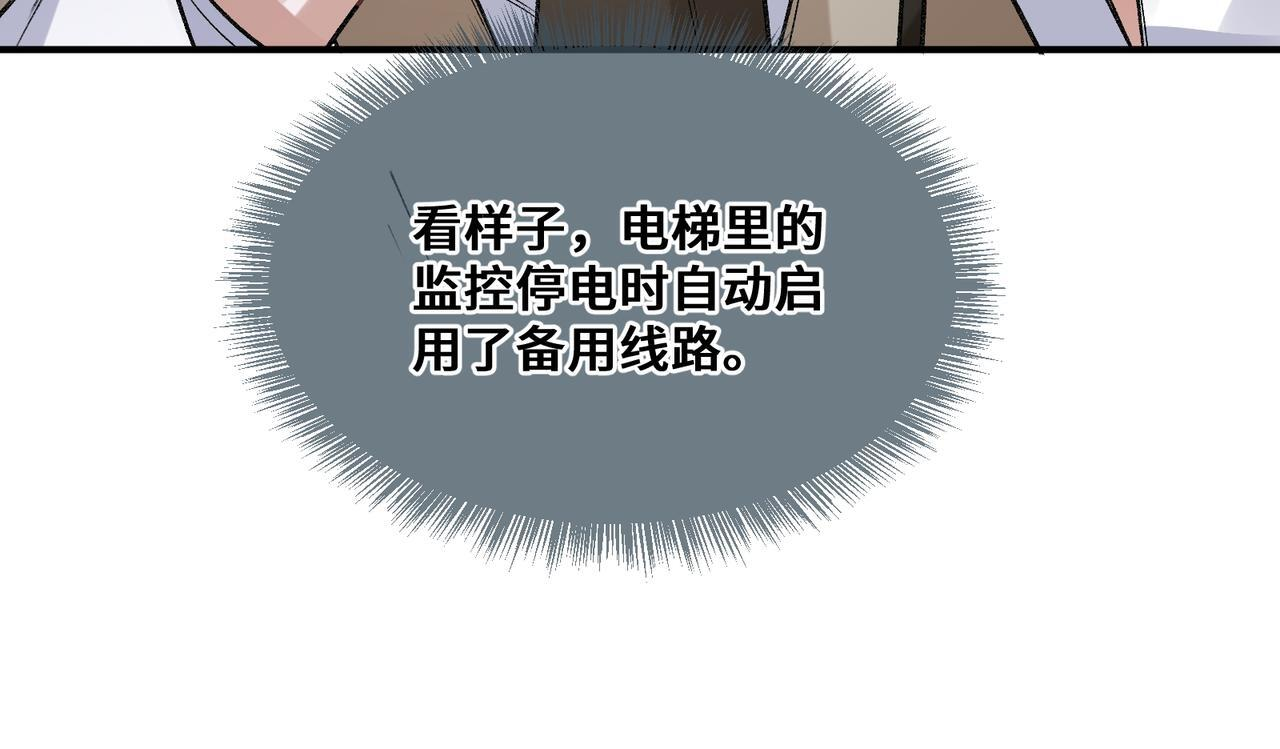第十一话 监控 第70页