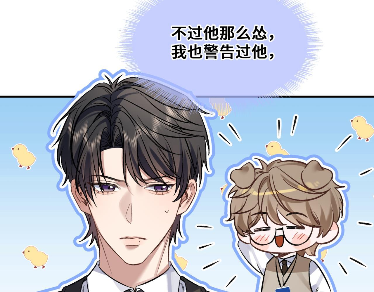 第十二话 竞争对手 第30页