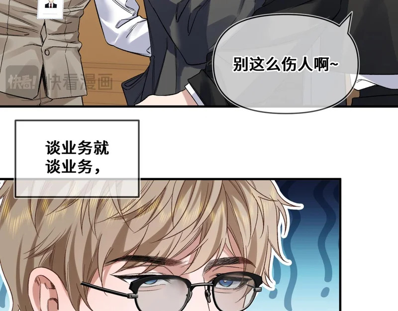 第十三话 秘密关系 第17页