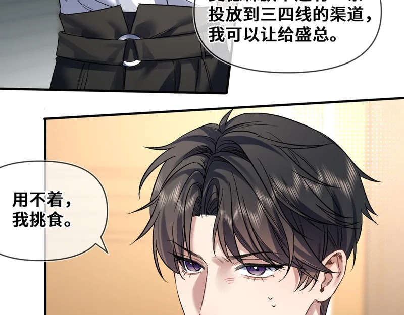 第十三话 秘密关系 第22页