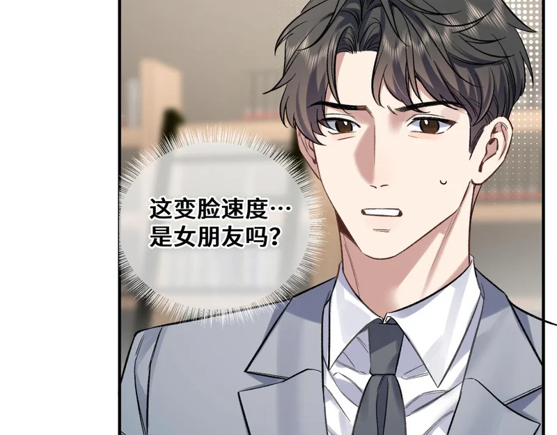 第十三话 秘密关系 第59页