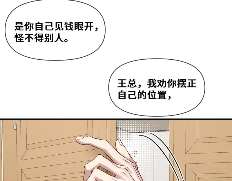 第十三话 秘密关系 第62页