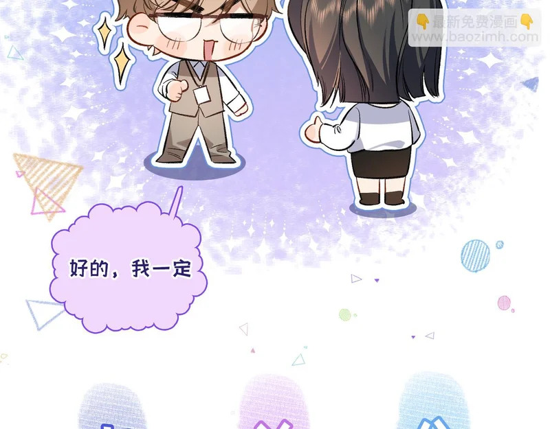 第十三话 秘密关系 第110页