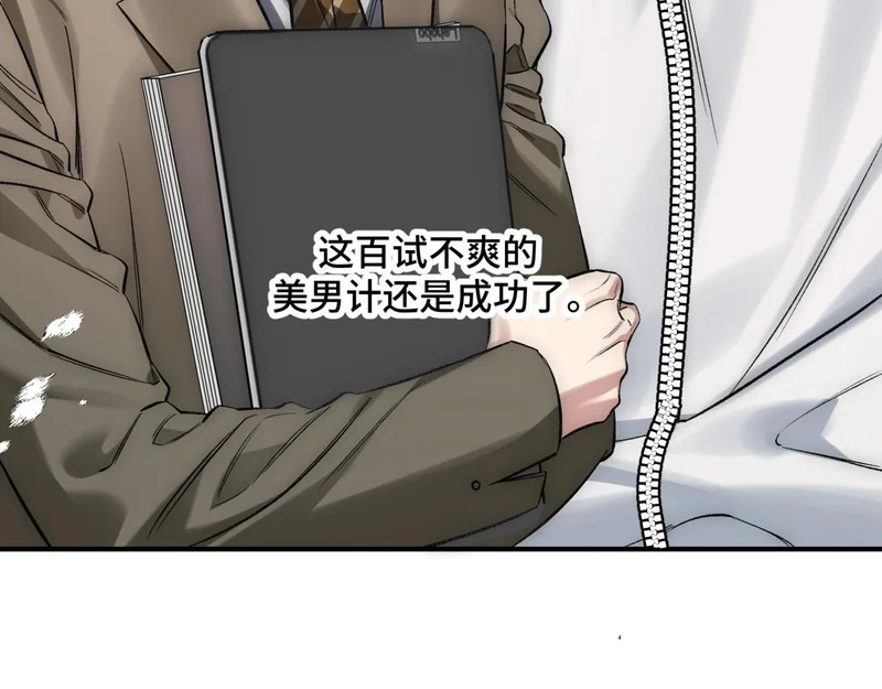 第十四话 见色起意 第87页