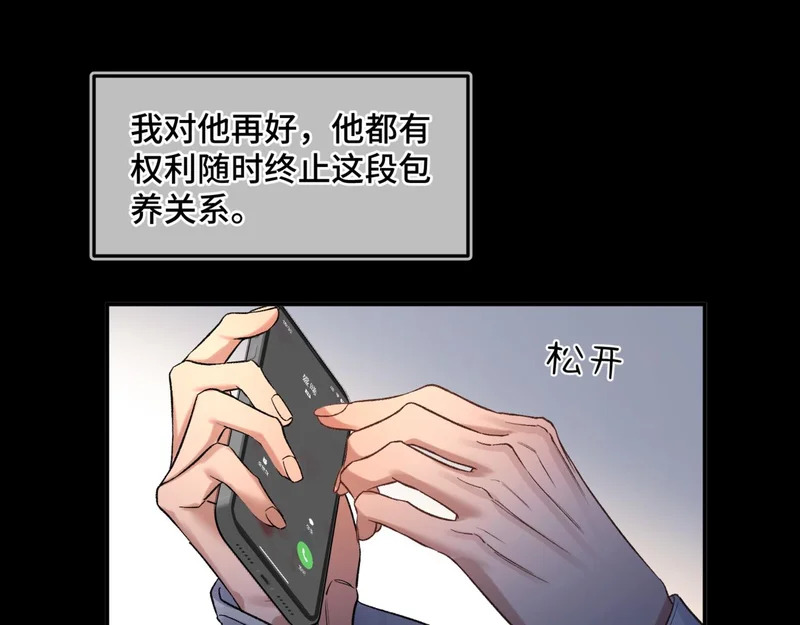 第十五话 自己的人还得自己疼 第30页