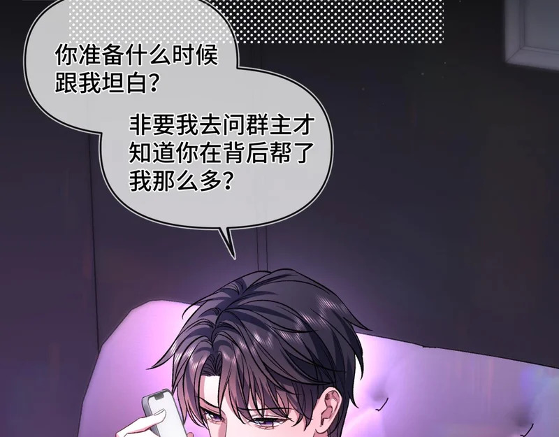 第十七话 拒绝告白 第19页