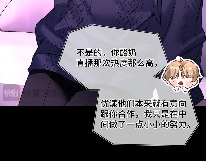 第十七话 拒绝告白 第21页