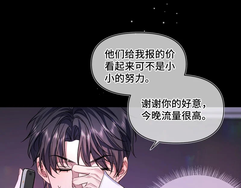 第十七话 拒绝告白 第23页
