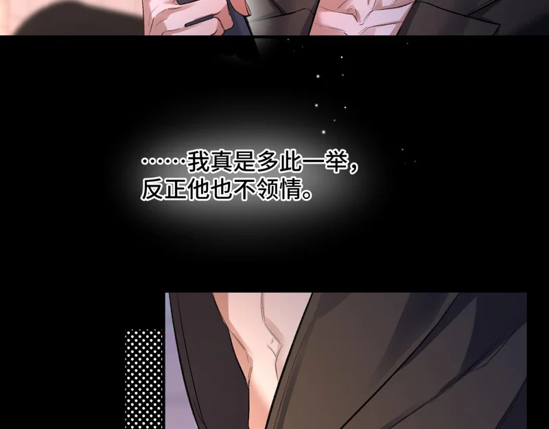第十七话 拒绝告白 第26页