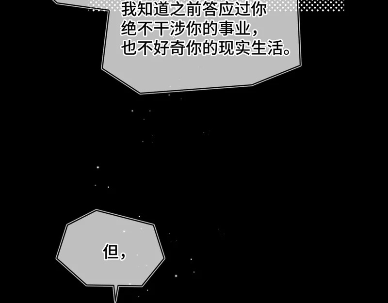 第十七话 拒绝告白 第28页