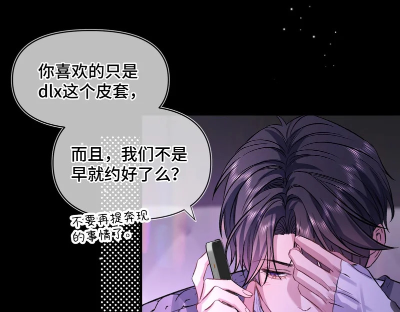 第十七话 拒绝告白 第42页