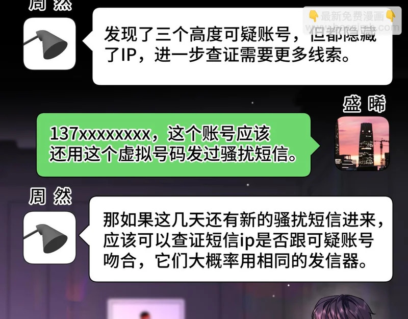 第十七话 拒绝告白 第69页