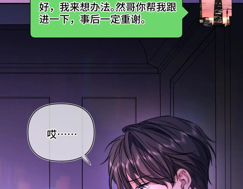 第十七话 拒绝告白 第71页