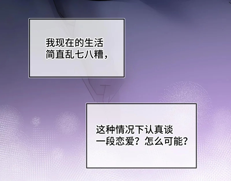 第十七话 拒绝告白 第74页