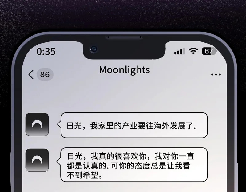 第十七话 拒绝告白 第80页