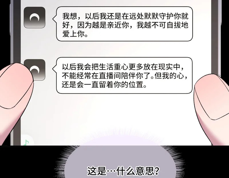 第十七话 拒绝告白 第81页